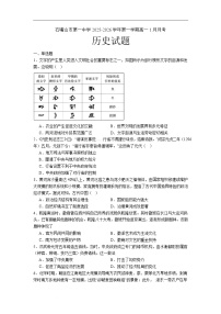 宁夏回族自治区石嘴山市第一中学2025-2026学年高一上学期1月月考历史试卷（含答案）含答案解析