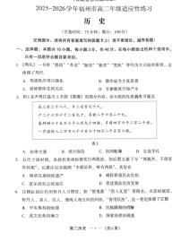 福州市2025-2026学年高二上学期期末适应性练习历史试题（试卷+答案）