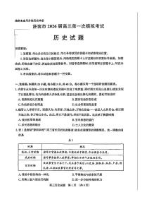 山东省济南市2025-2026年高三上第一次模拟考试历史含答案解析