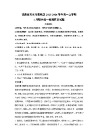 【历史】甘肃省天水市麦积区2025-2026学年高一上学期1月期末统一检测试题（学生版＋解析版）