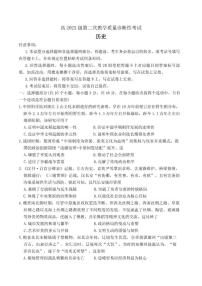2026届四川省泸州市高三上学期第二次教学质量诊断性考试历史试卷（含答案）