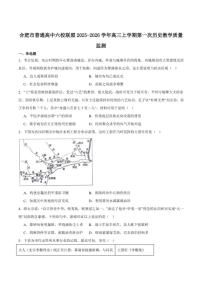 2026届安徽省合肥市普通高中六校联盟高三上学期第一次教学质量监测历史试卷（含答案）