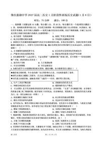 2025-2026学年广东省肇庆鼎湖中学高二上学期1月月考历史试题（含答案）