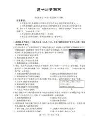 甘肃省定西地区2025-2026学年高一上学期1月期末考试历史试卷