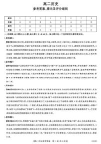 吉林省吉林市外五县各高中2025-2026学年高二上学期期末考试历史试题（图片版，含答案）