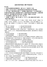 湖北省宜昌市协作体2024-2025学年高二上学期期中考试历史试题（含答案）