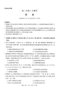 河南省周口市重点高中2025-2026学年高二上学期1月月考历史试题（图片版，含答案）