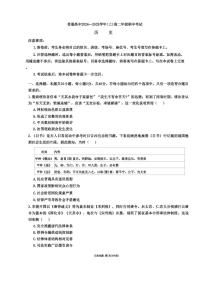 河南省普通高中2024-2025学年高二上学期期中考试历史试卷（含答案）