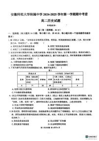安徽省芜湖市师范大学附属中学2024-2025学年高二上学期期中历史试题（含答案）