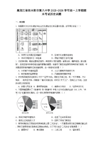 2025—2026学年度黑龙江省佳木斯市第八中学高一上学期期末考试历史试题（含答案及解析）