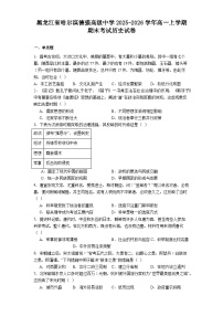 2025—2026学年度黑龙江省哈尔滨德强高级中学高一上学期期末考试历史试题（含答案及解析）