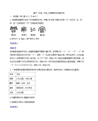 2025—2026学年度内蒙古乌兰察布市集宁区第二中学高一上学期期末检测历史试题（含答案及解析）