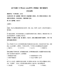 云南省保山市昌宁县第二中学2025~2026学年高一上学期期中模拟考历史试卷（文字版，含答案）