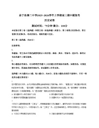 云南省保山市昌宁县第二中学2025_2026学年高三上学期期中模拟考历史试卷（文字版，含答案）