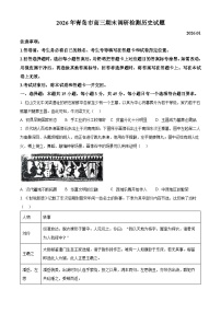 2026年青岛市高三期末调研检测历史试题（原卷+解析）