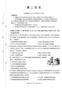 历史-广东省2027届高二上学期1月期末联考(金太阳248B)试卷及答案