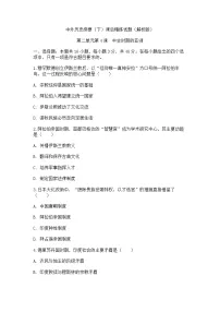 高中历史人教统编版(必修)中外历史纲要(下)中古时期的亚洲优秀课后练习题