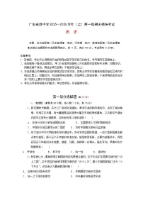 广东实验中学2025-2026学年高一上学期期末考试历史试卷（Word版附答案）