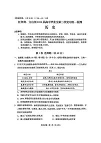 云南省红河州、文山州2026届高三上学期第二次复习统一检测历史试卷（PDF版附答案）