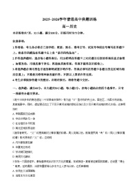广东佛山市2025_2026学年高一上学期期末供题训练历史试卷（文字版，含答案）