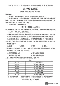 福建省三明市2025-2026学年高一上学期期末质量检测历史试题