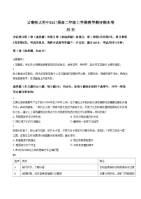 云南省昆明市云南师范大学附属中学2025_2026学年高二上学期期末教学测评历史试卷（扫描版，含答案）