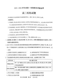 河南省驻马店市2025-2026学年高三第一学期期末质量监测历史试卷