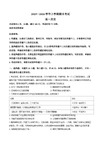河南信阳市罗山县2025-2026学年高一上学期期末考试历史试题