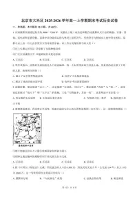 2025-2026学年北京市大兴区高一上学期期末考试历史（含答案）试卷