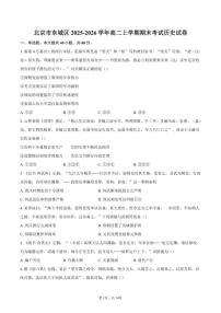 2025-2026学年北京市东城区高二上学期期末考试历史（含答案）试卷