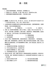浙江衢州市2025-2026学年高一上学期期末考试历史试题