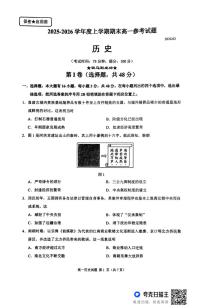 福建泉州市2025-2026学年高一上学期期末参考历史试题