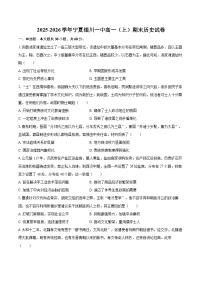 2025-2026学年宁夏银川一中高一（上）期末历史试卷-自定义类型