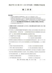 陕西省榆林市靖边中学2025-2026学年高二上学期期末考试历史试卷