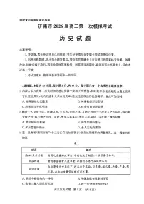 济南市2026届高三第一次高考模拟考试历史试卷+答案