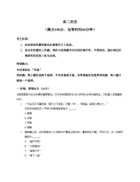 2026届上海市松江区高三上学期一模考试历史试题（文字版，含答案）