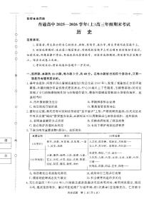 历史-河南省青桐鸣·普通高中2025-2026学年高三年级上学期期末试题+答案