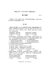 北京市海淀区2025-2026学年第一学期期末练习高三历史试卷（附参考答案）