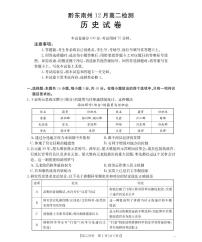 贵州省黔东南州2025-2026学年高二上学期12月检测历史试题含答案