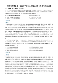 2026届河南省方城县第一高级中学高三上学期1月第3周周考历史试题（含答案及解析）