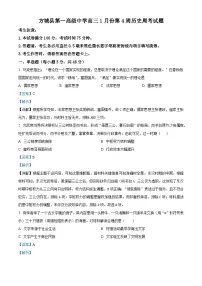 2026届河南省方城县第一高级中学高三上学期1月第4周周考历史试题（含答案及解析）