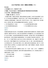 2026届河南省南阳市方城县第一高级中学高三上学期一模提分周周练（六）历史试题（含答案及解析）