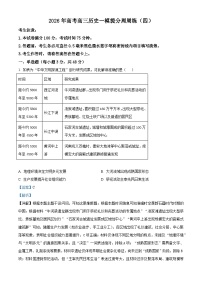 2026届河南省南阳市方城县第一高级中学高三上学期一模提分周周练（四）历史试题（含答案及解析）