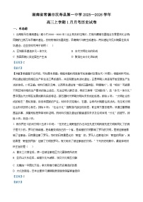 2026届湖南省常德市汉寿县第一中学高三上学期1月月考历史试题（含答案及解析）