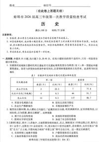 安徽省蚌埠市2026届上学期高三一模 教学质量检查 历史试题+答案
