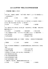 天津市静海区第四中学2025_2026学年高一上学期12月月考历史试卷（文字版，含答案）