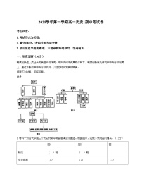 上海市第四中学2025_2026学年高一上学期期中考试历史试卷（文字版，含答案）