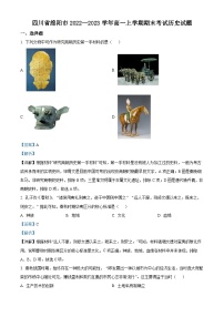 四川省绵阳市2022-2023学年高一上学期期末考试复习历史试题 含解析