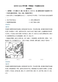 浙江省台州市2022-2023学年高一上学期期末历史试题 含解析