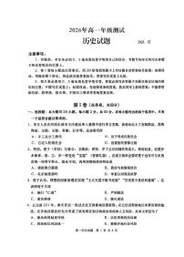 山东省青岛市2026年高一上学期2月期末测试历史试题（含答案）